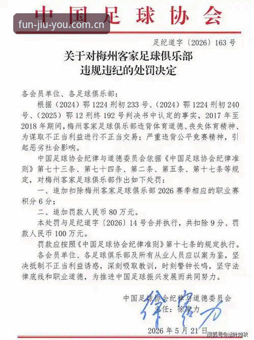 中国足协第三批禁足名单最新动态：65人受罚，行业整顿风暴持续升级